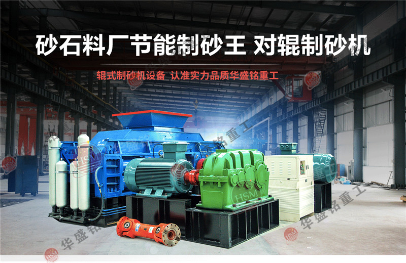 投資一臺小型的對輥制砂機(jī)需要多少錢?